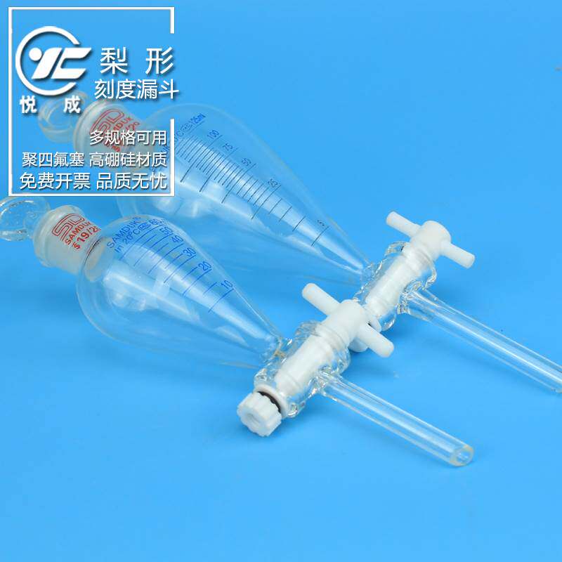 悦成 聚四氟塞玻璃梨形刻度分液漏斗60 100 250 500 1000ml