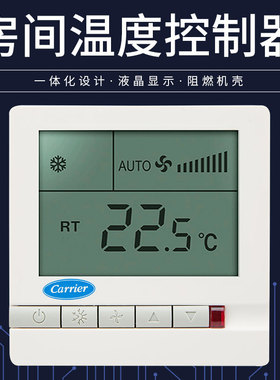 开利中央空调温控器TMS710SA通风机盘管液晶温度控制器三速开关面
