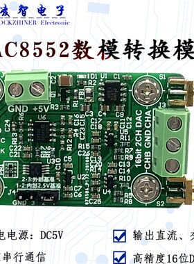 DAC8552模块 高精度16位双路电压输出数模转换器 DAC模块