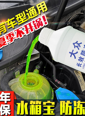 冷却液汽车绿色通用四季福斯梧桐树冬季冷却红色水箱宝小瓶乙二醇