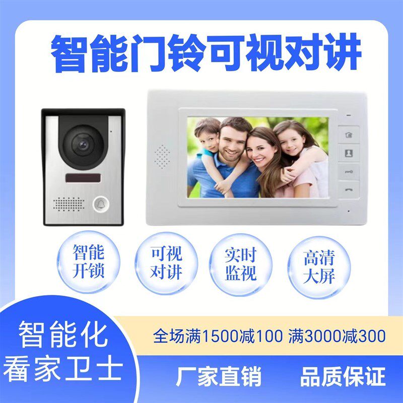 7寸可视别墅门铃有线监控影片家用智能门禁监控影片夜视楼宇对讲