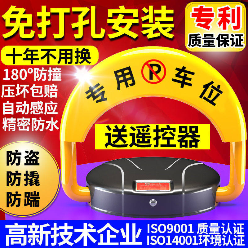 智能感应遥控车位锁地锁车库位防水耐压加厚防撞汽车电动占停车锁