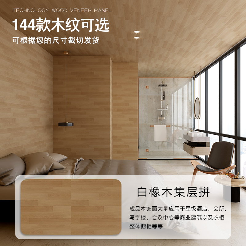 白橡木饰面板背景墙集层拼免漆实木贴皮板木饰面装饰板科定kd板