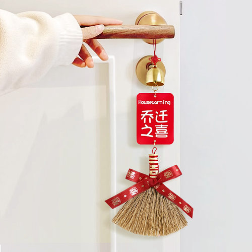 乔迁之喜门把手挂件装饰新居新房客厅入户门入宅搬家仪式布置用品
