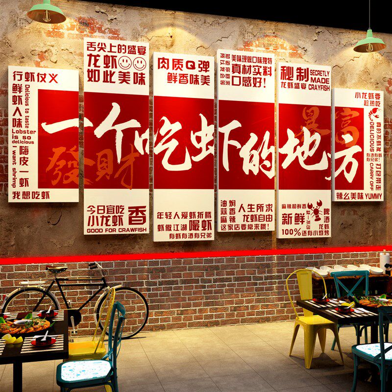 小龙虾店墙面装饰创意馆餐饮布置夜宵形象海报广告牌图片贴纸挂画