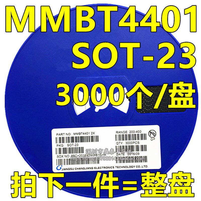 贴片三极管 2N4401 MMBT4401 2X 2T SOT-23封装 NPN 3000个/盘