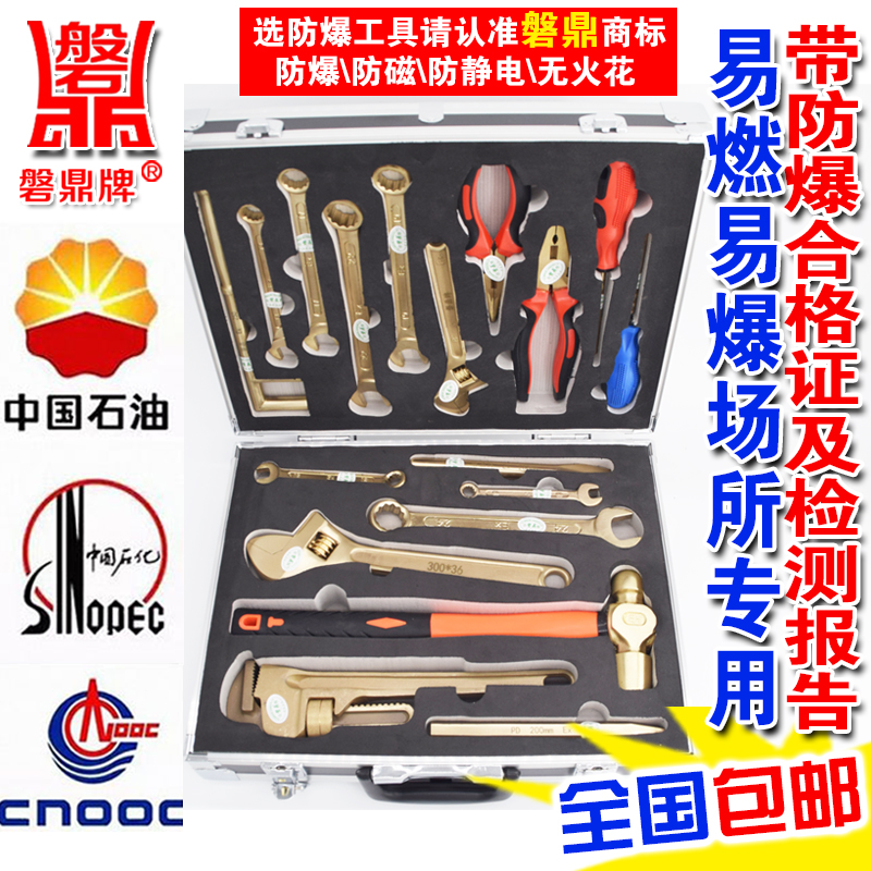 防爆工具防爆维修组合工具18件套装油库气站专用套装工具18件套