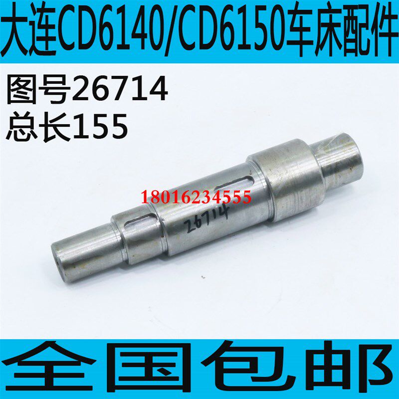 CD6140车床配件CD6150车床配件大连CD6250车床配件