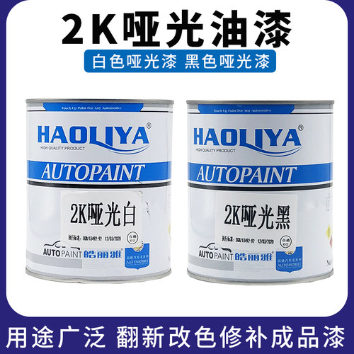 汽车油漆哑光漆双组份亚光白磨砂黑室外船内广告牌家具成品漆