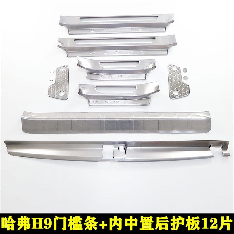 适用于哈弗H9门槛条H9迎宾踏板内饰改装后备箱护板装饰条汽车用品