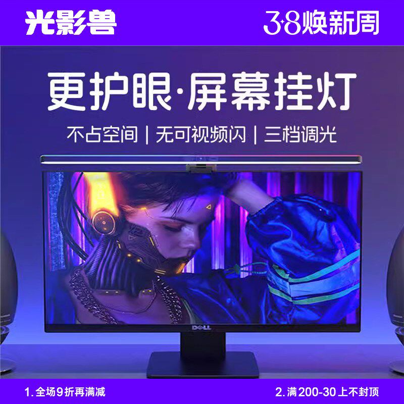 光影兽屏幕挂灯屏幕灯台式显示器曲屏护眼灯学习工作挂屏灯电脑灯
