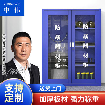 中伟防暴柜警器械柜安全器材柜工具存放柜防爆装备柜器械钢制柜子