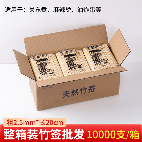 整箱竹签2.5mm*20cm一次性麻辣烫臭豆腐烤肠关东煮烧烤短签子