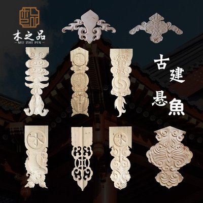 东阳木雕仿古建筑装饰洋花悬鱼雀替牛腿角花梁托飞檐角斗拱冬瓜粱