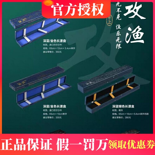 甲上攻渔新款加长超轻蓝金版高级木质大容量双层漂盒硅胶座浮标盒