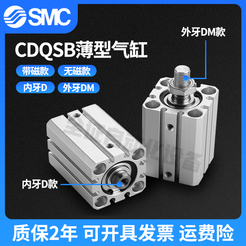 SMC原装薄型气缸CDQSB16/CQSB2012-5D-10D-15D-20DC-30D-40DDM