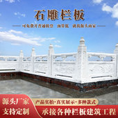 汉白玉青石晚霞红栏板庭院别墅河道工程护栏花岗岩升旗台 石栏板