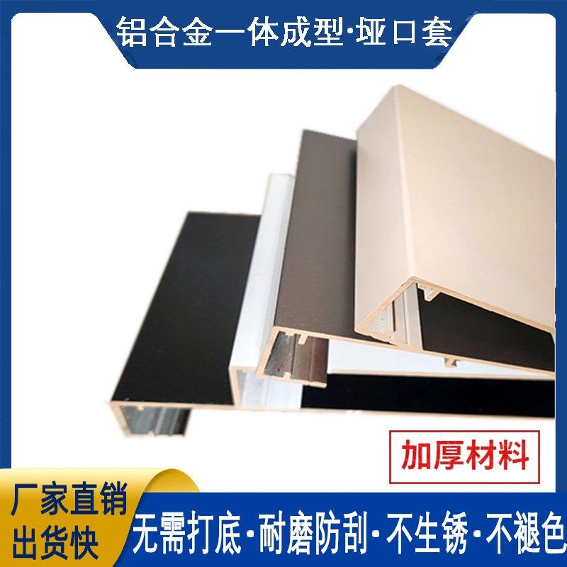 铝合金垭口套窗套不锈钢门套包边门框极窄包边套奶油风阳台哑口套