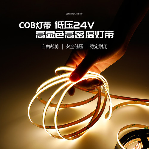COB灯带柔灯24V贴片灯带 客厅背景墙无主灯装饰橱柜超亮led软灯条