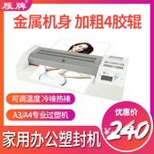 焕达HD320照片塑封机A4 A3相片过膜机过塑机文件压膜机家用奖状证