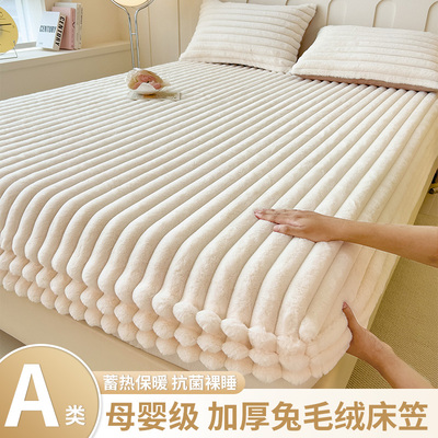 2024新款冬季兔毛绒床笠罩单件加绒床垫保护罩加厚牛奶珊瑚绒床套