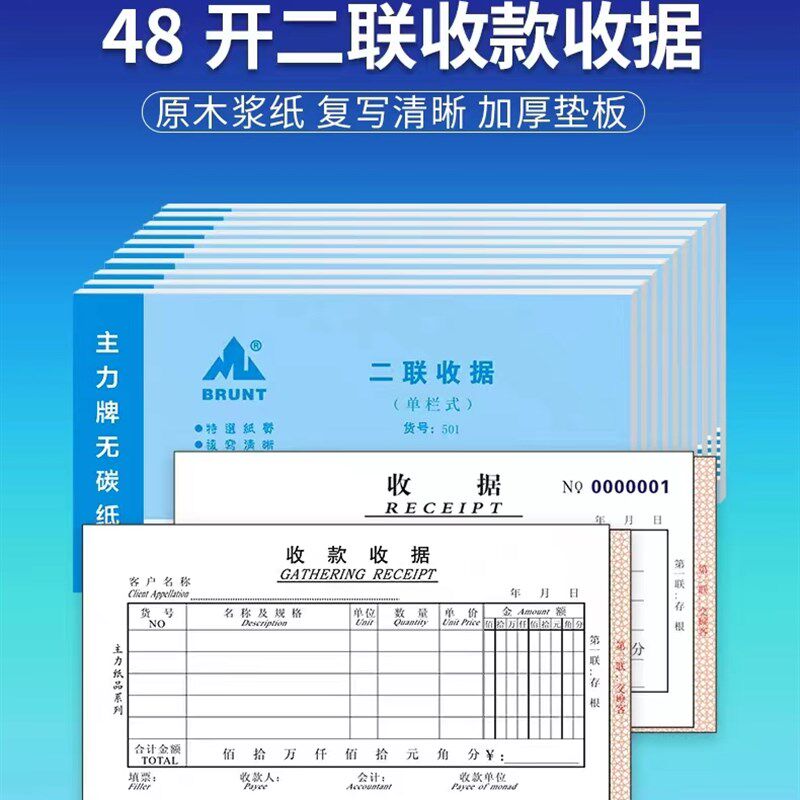 主力二联三联四联收据单栏多栏收款收据48开无碳复写销售单据易撕