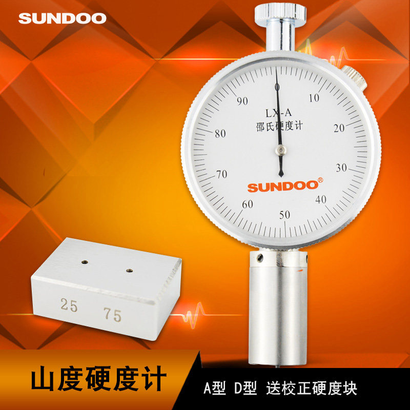 山度LX-A硬度计lx-c邵氏硬度计d型橡胶硬度计硅胶硬度测试仪sudoo