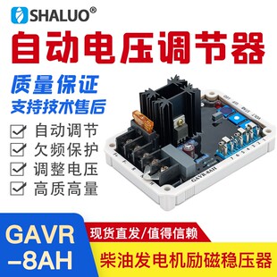 GAVR-8AH无刷发电机通用AVR调压板自动电压调节器励磁板稳压器