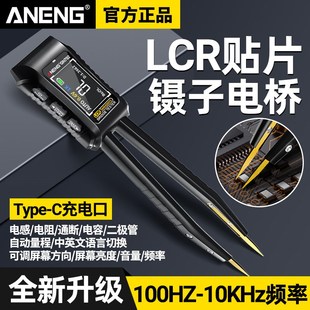 数字电桥镊子LCR电阻电感电容频率元器件贴片测试仪高精度万用表