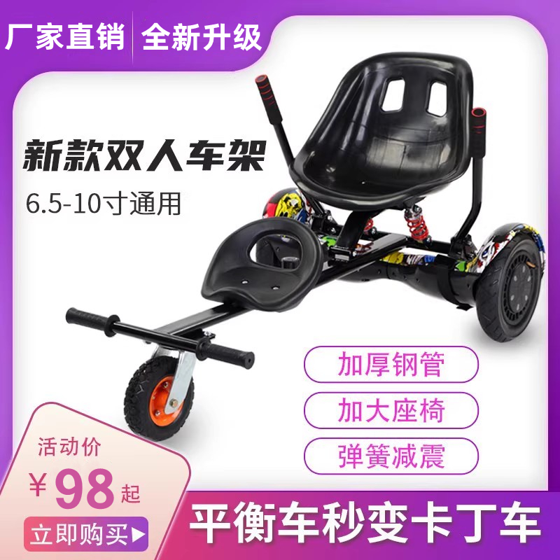 平衡车支架通用网红儿童卡丁车改装双轮辅助车架抖音漂移扭扭车架