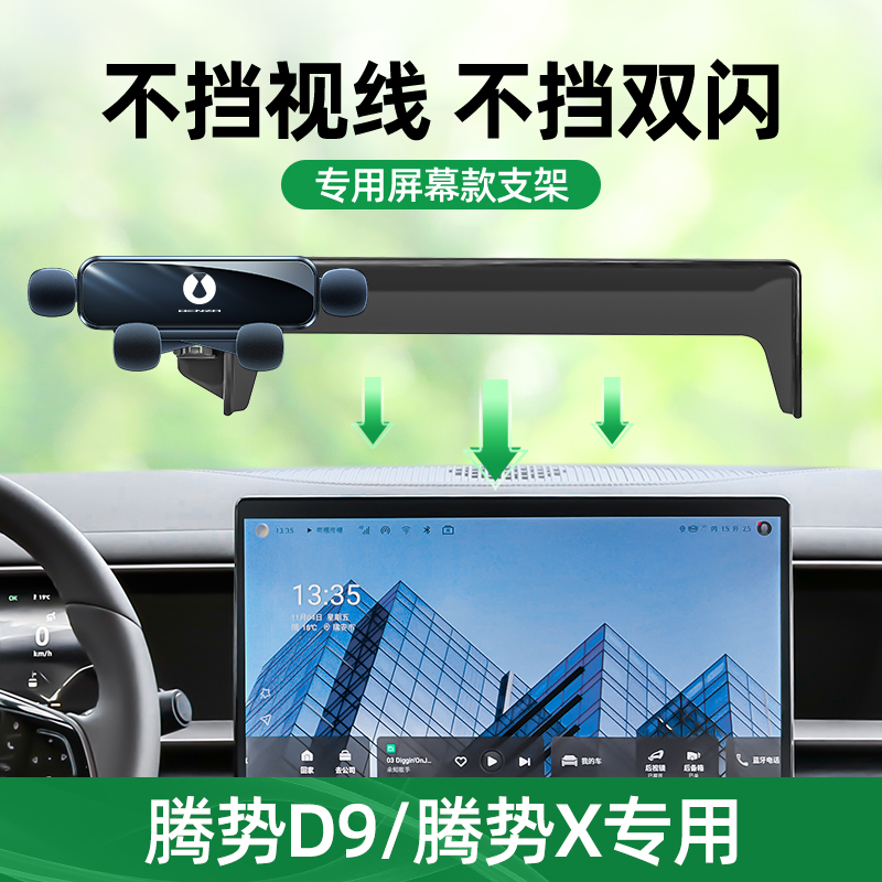 22年腾势d9手机架无线充电腾势d9x手机车载支架专用车内装饰用品