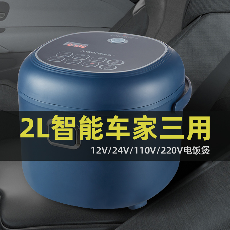 车载电饭锅12V24V220V车家三用电电锅小汽车大货车通用智能2L新款