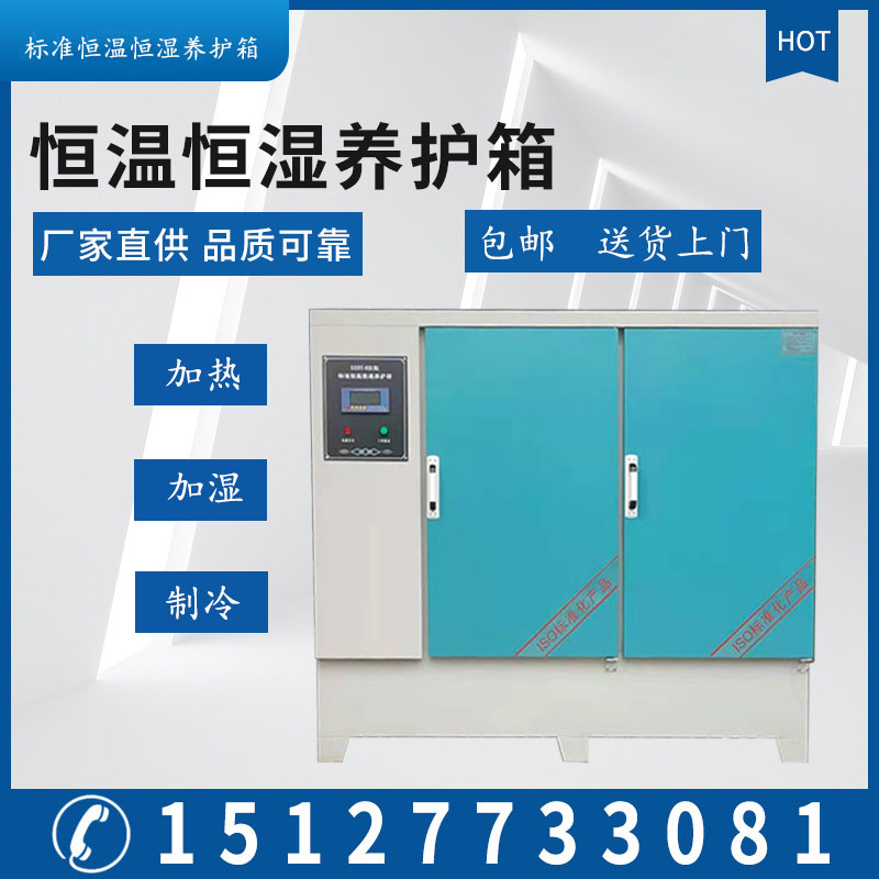 SHBY/YH40B60B90B智能混凝土标准恒温恒湿养护箱砼试块标养箱液晶