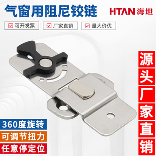 N气窗扭矩铰链防脱落任意停门栓带固定支臂定位
