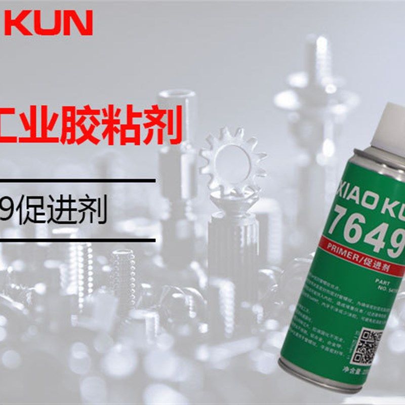 9厌氧胶促进剂表面处理活化剂螺丝胶快干剂螺纹胶磁钢胶提速剂图片