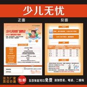 平安少儿无忧宣保险传彩页传单页广告少儿保险新款