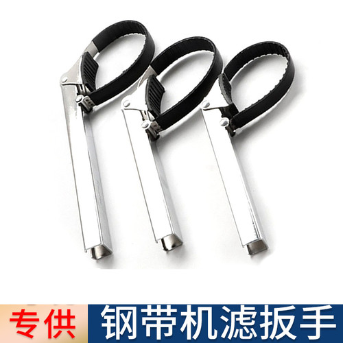 机扳手调式机油心扳手器扳手钢带机芯扳手汽修拆装工具