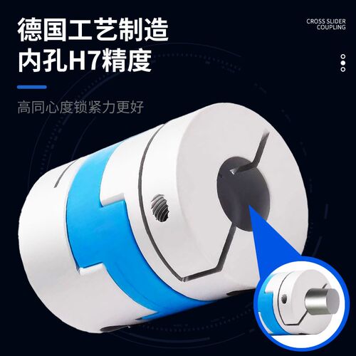 浙奥十字滑块轴器铝合金大扭距偏心步进伺服电丝杠夹紧连轴节