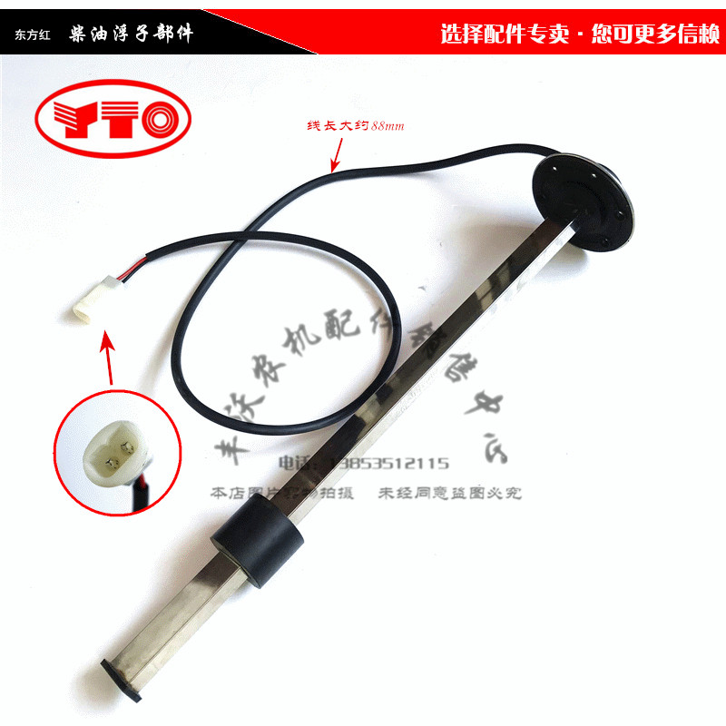 一拖  9 拖拉机柴油箱油量传感器油位表油浮子