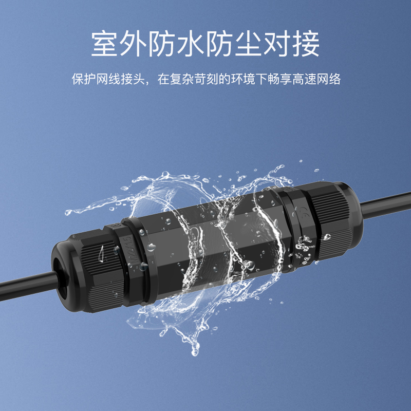杭龙鑫防水网络直通头RJ5室外网线对接头通头防尘延长器连接器