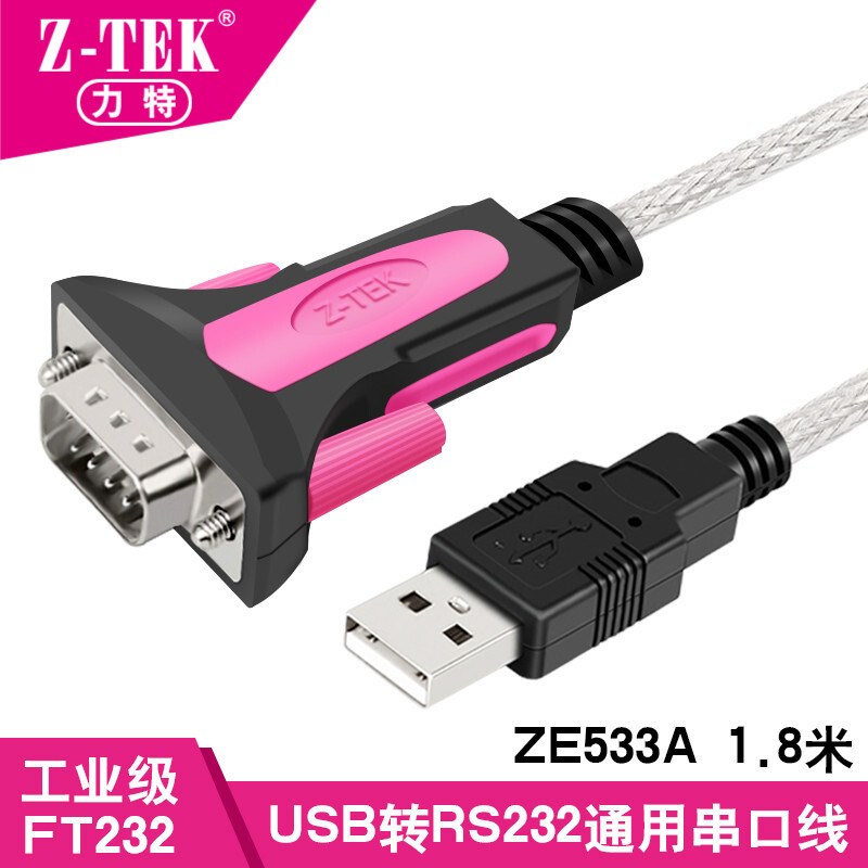 Z-TEK力特 ZE5 工业级USB转串口线 USB转9针COM USB转RS22