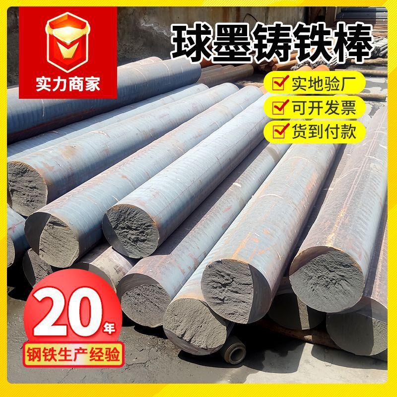 球墨铸铁型材Q球墨铸铁圆棒方棒球墨铸铁棒模具钢