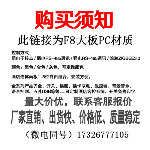 弱电干接点智能酒店客控系统U机关无线感应语音控制