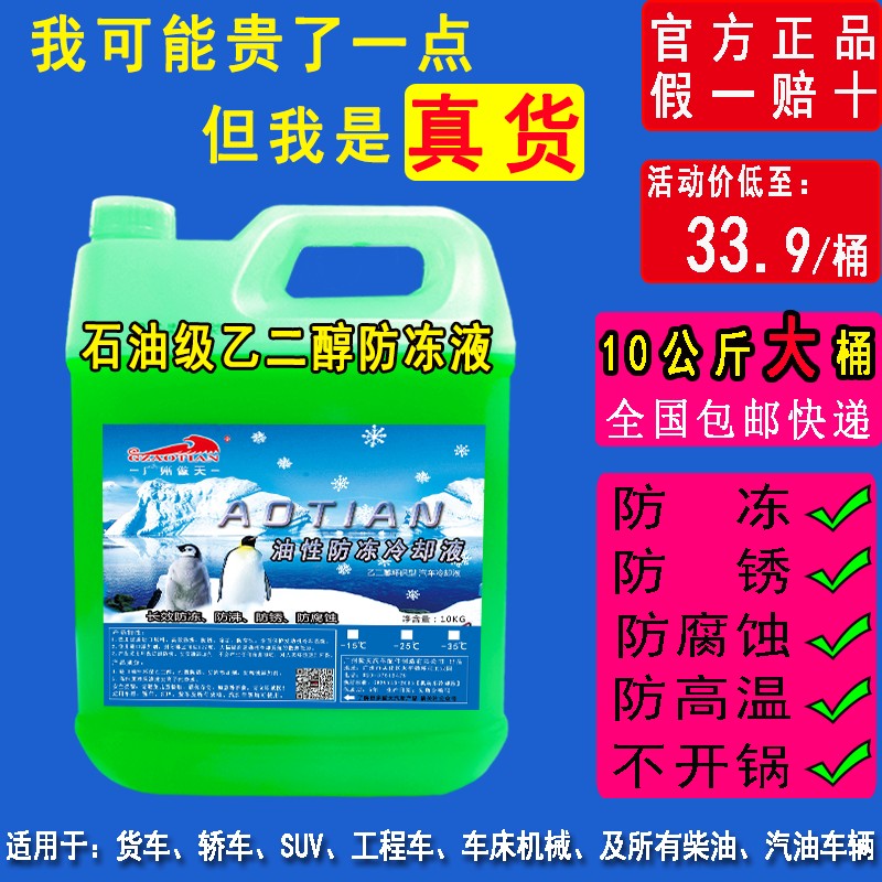 水箱宝油性防冻液乙二醇冷却液大桶绿色货小红色防锈图片