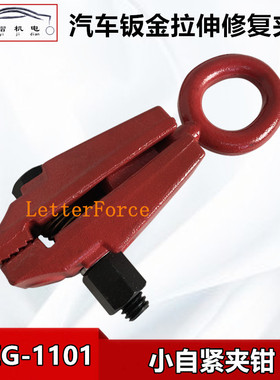 LFo锻打汽车钣金夹具钳大梁校正仪尖嘴夹子凹陷修复