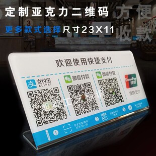 支付宝微信二维码收款标识牌墙收钱温馨提示桌台卡牌