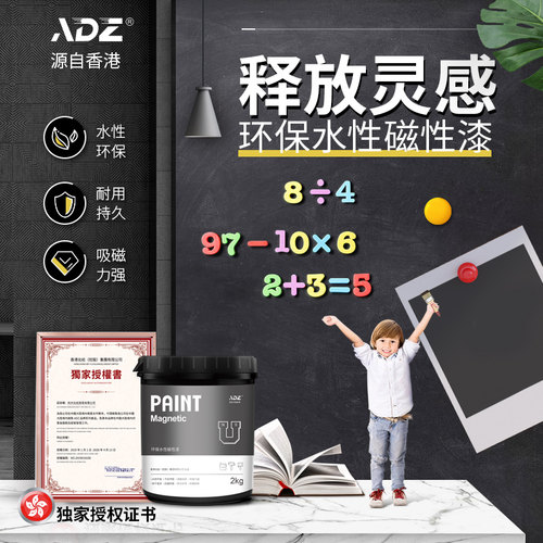 香港磁性漆水性黑板漆配磁力底漆儿童房内墙磁铁漆环保涂料