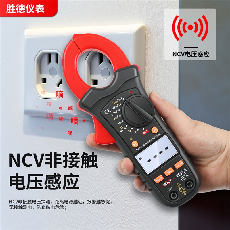 胜德语音播报钳形表VC8高精度钳形万用表交直流电流频率温度
