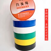 九头鸟电工胶布绝缘胶带防水阻燃舒氏黑色彩电气电线防水胶布