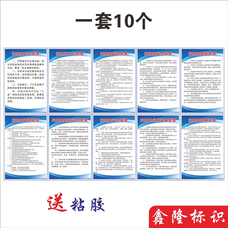 实验室安全制度牌实验室管理职责规章制度标语实验室仪器设备管理